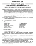 Тематичні дні у 2-му класі. I семестр - Зображення 4