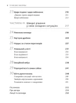 Я чую вас наскрізь - Зображення 5