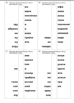 Корекція дисграфій. Дидактичний матеріал | Момот Т.Л. - Зображення 4