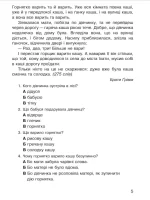 Літературне читання. 4 клас. Навичка читання мовчки. Діагностичні картки. НУШ - Зображення 4