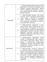 Літературне читання. 4 клас. Усний переказ прочитаного твору. Діагностичні картки. НУШ - Зображення 3