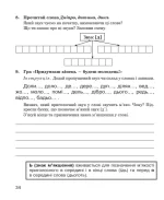 Звуки [т]-[д], [д]-[д'], [т]-[т'] : логопедичний зошит для учнів 2-4 кл. - Зображення 5