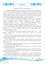 Математичні тести для малят. Робочий зошит для дітей 6-го року життя - Зображення 2