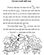 Сонячний зайчик. Читання по складах - Зображення 3