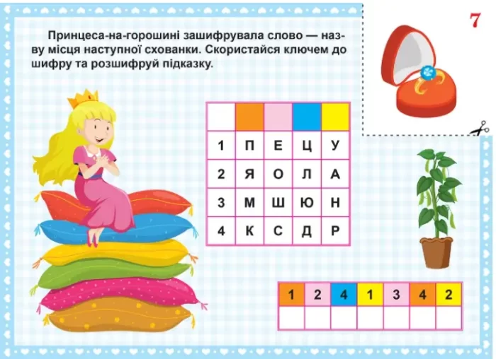 Принцеси. У пошуках сюрпризу. Квест для малят - Зображення 2