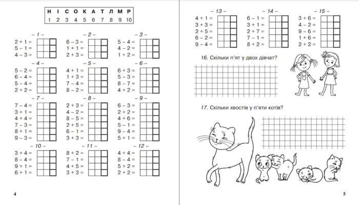 Математика. 1 клас. Зошит-рахівничок - Зображення 2