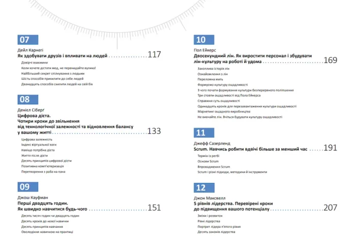 Рік особистої ефективності: Когнітивний інтелект. Збірник №1+ аудіокнижка - Зображення 3