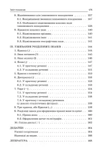 Новий Український правопис: коментарі, завдання та вправи. 5–11-й класи - Зображення 4