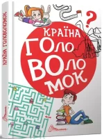 Країна головоломок - Талант
