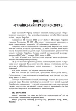 Словник труднощів сучасної української мови. 5–11-й класи - Зображення 3