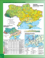 Географія. Україна у світі: природа, населення 8 клас. Атлас НУШ - Зображення 4