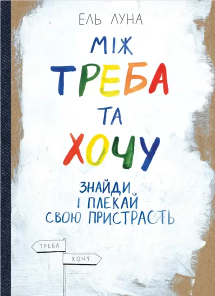 Між треба та хочу - Моноліт-Bizz