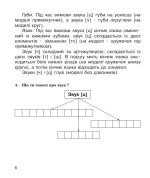 Звуки [ч]-[ц], [ц]-[ц'], [с]-[ц], [с]-[ч] : логопедичний зошит для учнів 2-4 кл. - Зображення 5