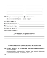 Звуки [с]-[з], [с]-[с'], [з]-[з'] : логопедичний зошит для учнів 2-4 кл. - Зображення 5