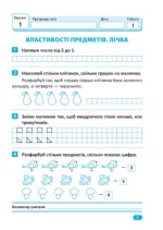 Індивідуальні роботи. 1клас. Математика - Зображення 2