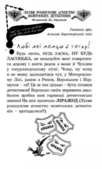 Малий Вовчик - лісовий детектив - Зображення 3