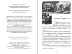 Граф Монте-Крісто : роман : Том 1 - Зображення 2