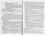 Історія України. 8 клас. Розробки уроків - Зображення 3
