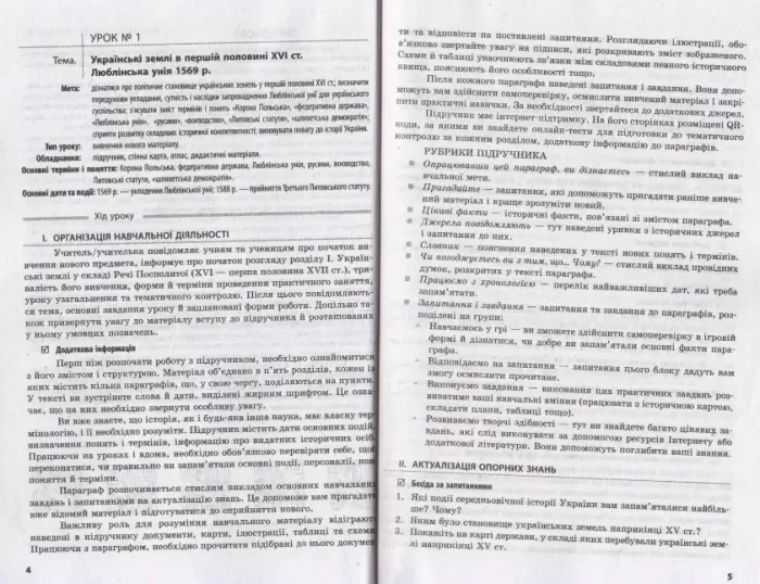 Історія України. 8 клас. Розробки уроків - Зображення 3