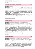 Польська мова за 4 тижні. Інтенсивний курс польської мови з електронним аудіододатком - Зображення 7