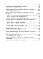 Збірник текстових задач з математики. 3–4 класи: посібник для вчителя - Зображення 3