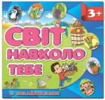 Світ навколо тебе. Синя - Глорія