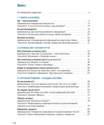 Я досліджую світ. 3 клас. Частина 1. Підручник - Зображення 2