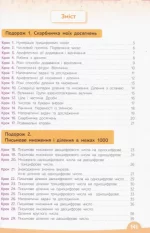 Математика 4 клас. Підручник. Частина 1 - Зображення 2