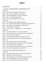Ранкові зустрічі. 3 клас. I семестр - Зображення 5