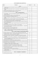 Вивчення біології. 10 клас. Конспекти уроків - Зображення 2