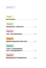 Помилкаріум. Моя українська правильна та вишукана - Зображення 3