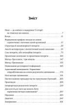 Мистецтво добору персоналу - Зображення 2