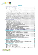 Українська мова та читання : підручник для 4 класу . У 2 частинах. Частина 2 - Зображення 2