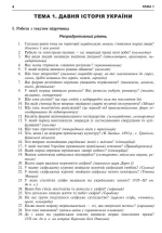 Історія України. Питальник до ЗНО - Зображення 2