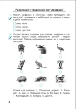 Я досліджую світ. 4 клас. Робочий зошит. Ч2. (до підр. Будної Н.О. та ін.) НУШ - Зображення 3