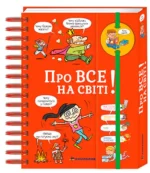 Хочу знати! Про все на світі - #книголав