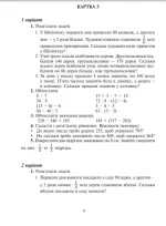 Математика. 4 клас. Дидактичний матеріал.(за прог. О.Савченко та Р.Шияна) - Зображення 3