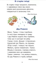 Сучасні українські письменники — дітям.  2 клас НУШ - Зображення 3