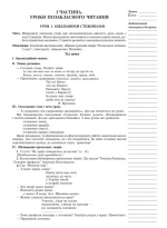 Позакласне читання. 2 клас. Конспекти уроків. - Зображення 2