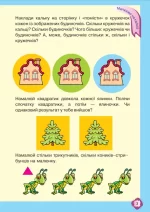 Підготовка до розв’язування задач. Завдання з калькою - Зображення 2