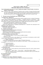 Українська мова та читання. 3 клас. Розробки уроків (до підручн. Г. Сапун) - Зображення 8