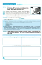 Географія: регіони та країни. 10 клас. Практикум | Пугач М.І - Зображення 2
