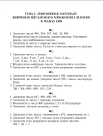 Математика. 4 клас. Диктанти - Зображення 2