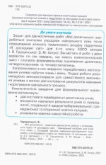 Мої досягнення. Я досліджую світ 4 клас. Тематичні діагностичні роботи з інтегрованого курсу | Ірина Грущинська, Зоя Хитра - Зображення 2