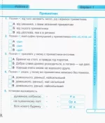 Українська мова та читання : діагностичні роботи. 4 клас (до підручн. Г. Сапун та ін.) - Зображення 2