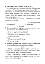 Українська мова. 4 клас. Тестові завдання. НУШ - Зображення 4