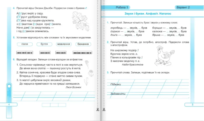 Українська мова : діагностичні роботи. 3 клас (до підруч. Н. Кравцової та ін.) - Зображення 2