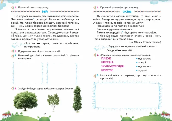 Читаю самостійно на уроці 1-2 клас - Зображення 3
