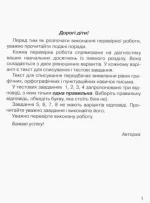 Зошит з української мови 4 клас. Мої навчальні досягнення - Зображення 2