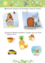 Навчання грамоти : 2+ - Зображення 2